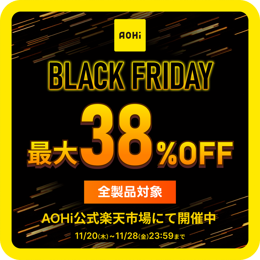 【お知らせ】ブラックフライデーセール開催のお知らせ