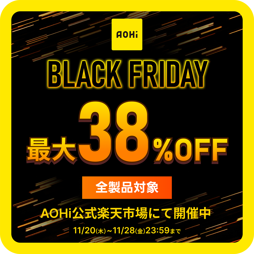 【お知らせ】ブラックフライデーセール開催のお知らせ